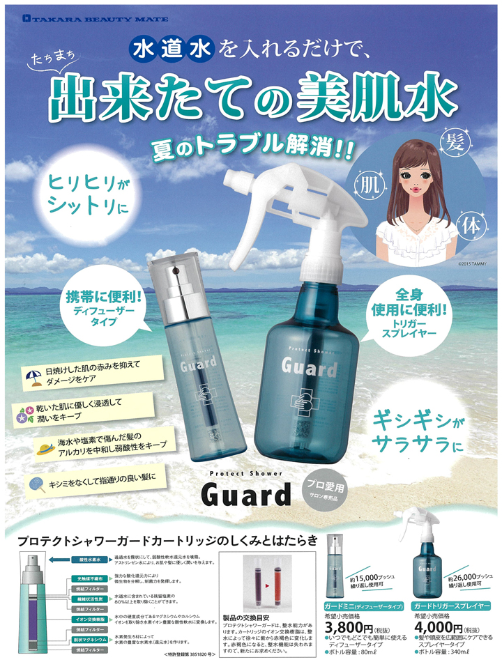 ☆プロテクトシャワー ガードミニ ８０ｍｌ （ディフューザータイプ